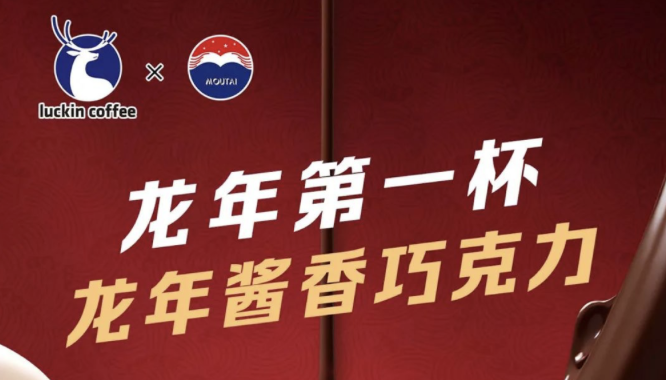 合肥瑞幸茅台再联名