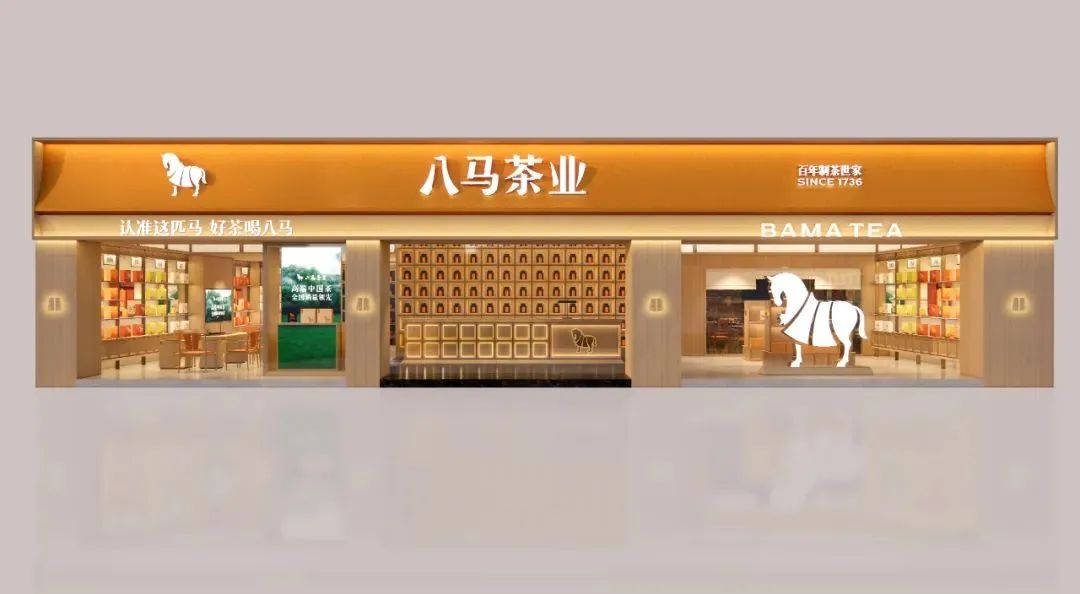 合肥2000万！八马茶业品牌全新升级！
